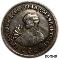  3 копейки 1926 тип I (коллекционная сувенирная монета), фото 1 